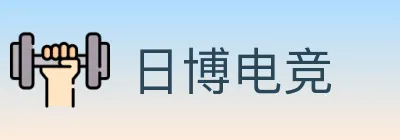 日博电竞 logo